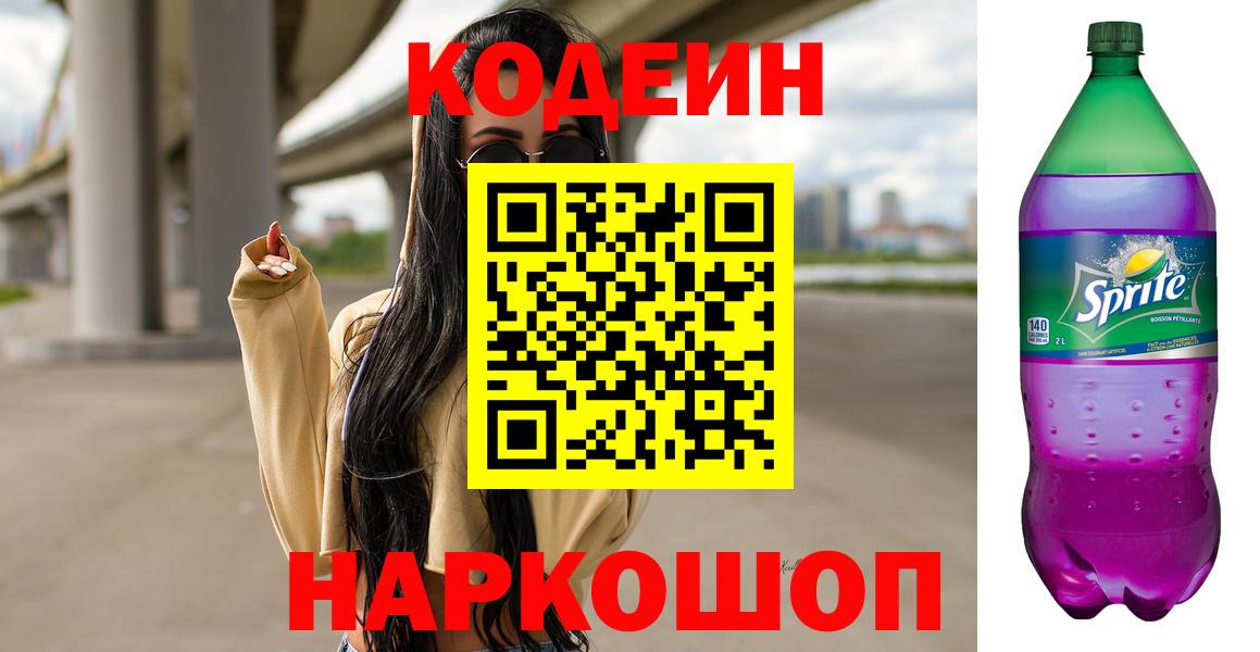 Кушва  Кодеиновый сироп Lean напиток Lean (лин)  Вход с VPN 