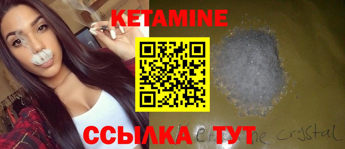 Кушва  Кетамин VHQ  Вход с VPN 