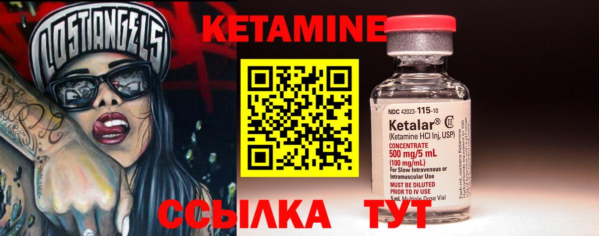 КЕТАМИН VHQ Кушва