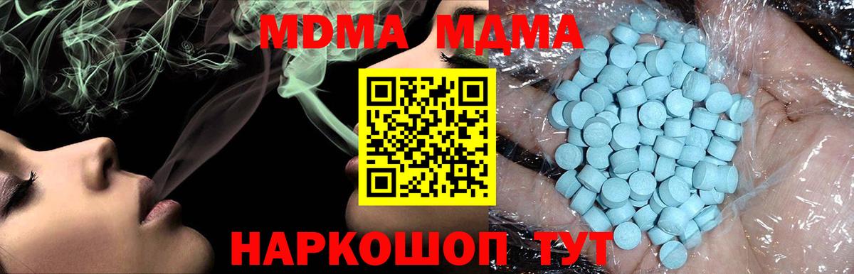 МДМА Molly  Вход с VPN  Кушва 