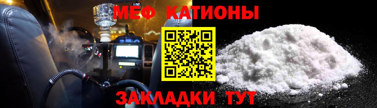 Меф мяу мяу мука Кушва
