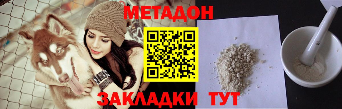 Метадон белоснежный  МЕТАДОН кристалл  Вход с VPN  Кушва 